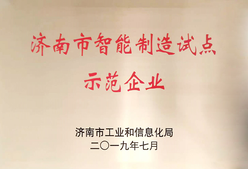 示范企業(yè)